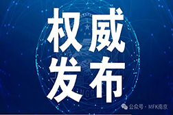 權(quán)威發(fā)布 | 《GB 38598-2020 消毒產(chǎn)品標(biāo)簽說明說通用要求》（第1號(hào)修改單）批準(zhǔn)發(fā)布！
