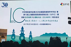 明明可以比顏值，偏偏還要拼才華——2017感控年會側(cè)記